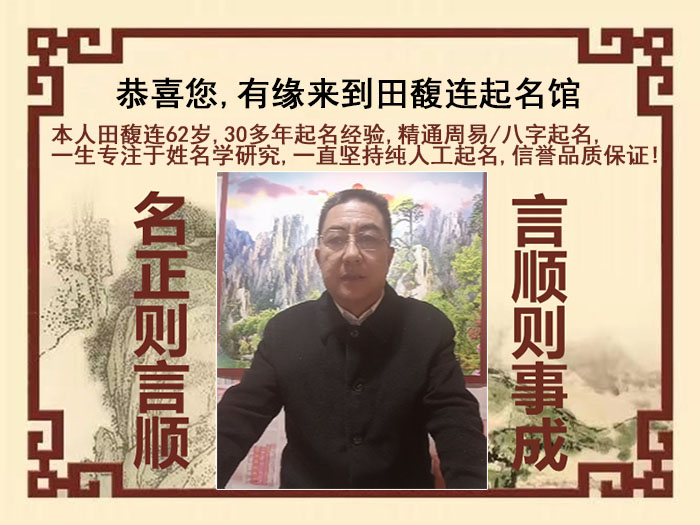 顺德尚名轩田馥连起名
