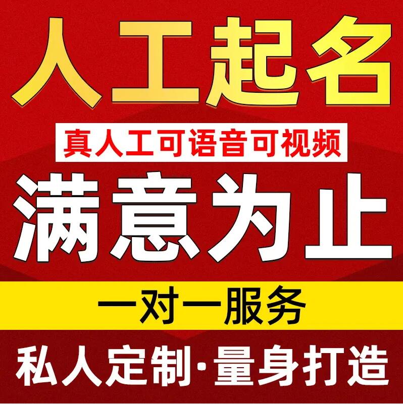  顺德取名/改名 找田老师