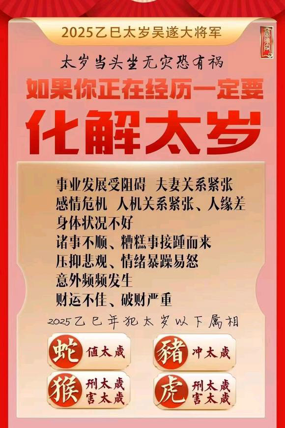  顺德怎么化太岁-化太岁找田大师- 一对一人工解答